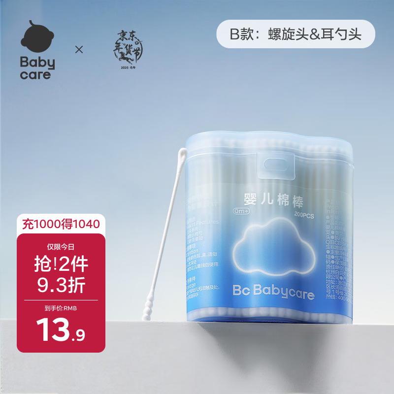 babycare婴儿棉签棉签掏耳朵清洁肚脐清洁耳勺棒螺旋头+耳勺头200支/盒