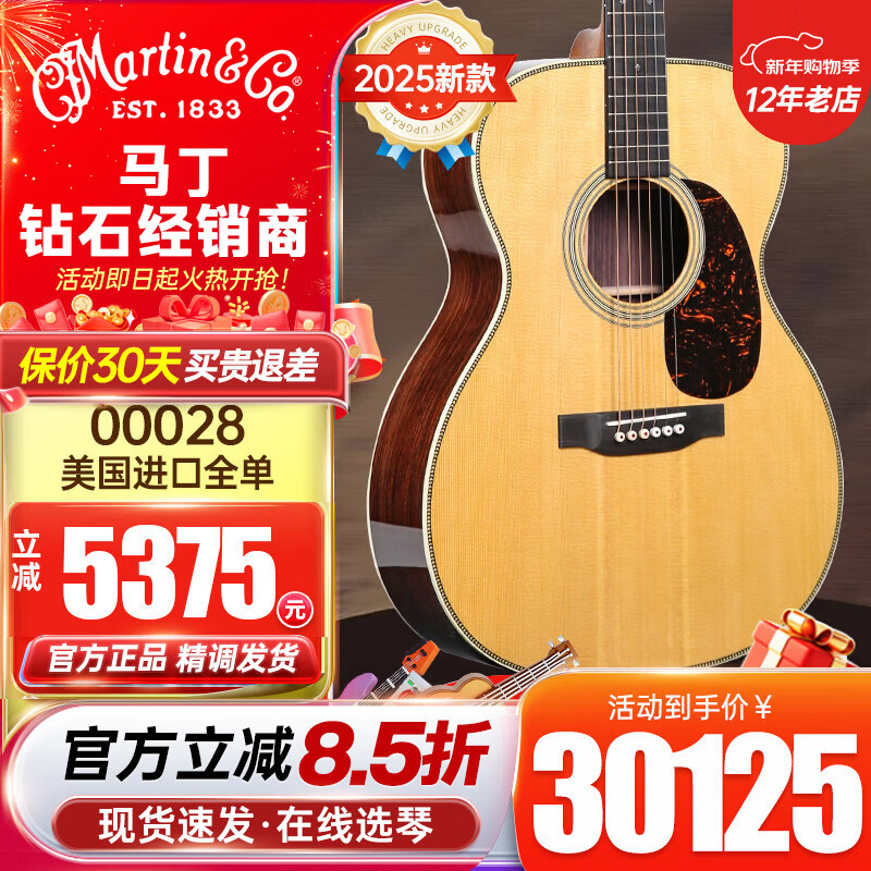 MARTIN馬丁吉他美產(chǎn)D28系列經(jīng)典全單板進(jìn)口民謠原聲木吉他D28E電箱吉他 【2025新款】00028-原聲款
