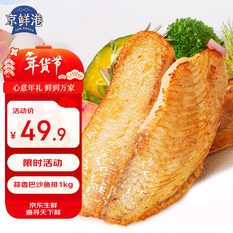 京鲜港 蒜香巴沙鱼排净含量1000g无骨无刺低脂高蛋白 鱼排鱼片早餐轻食