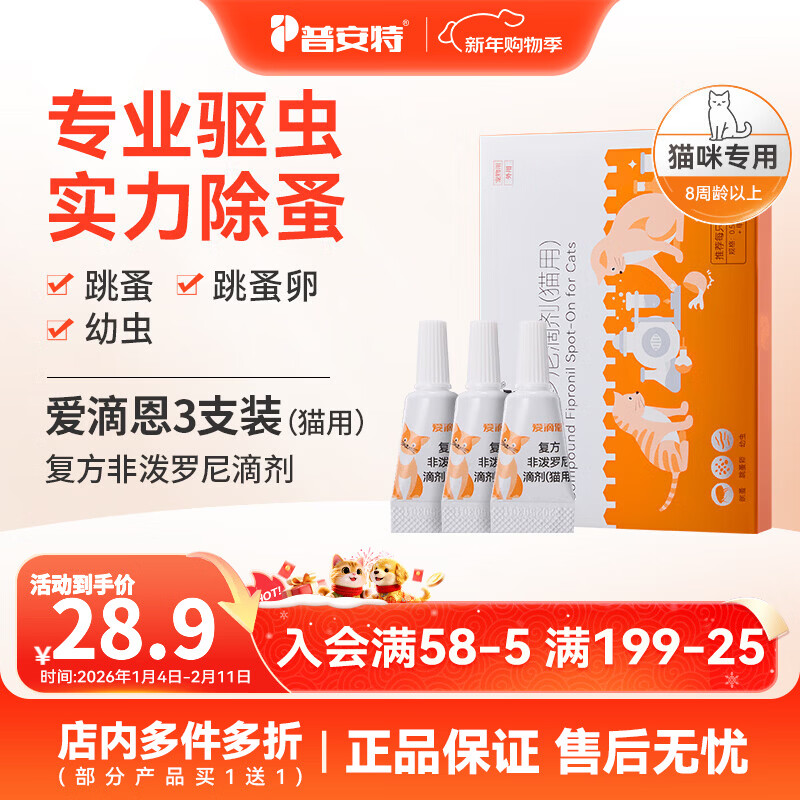 �հ���è�乷������ҩ��������μ���è��Ȯ���������Ѹ����������� ���ζ�-������������μ� 0.5ml*3֧ حè�� 25.9Ԫ