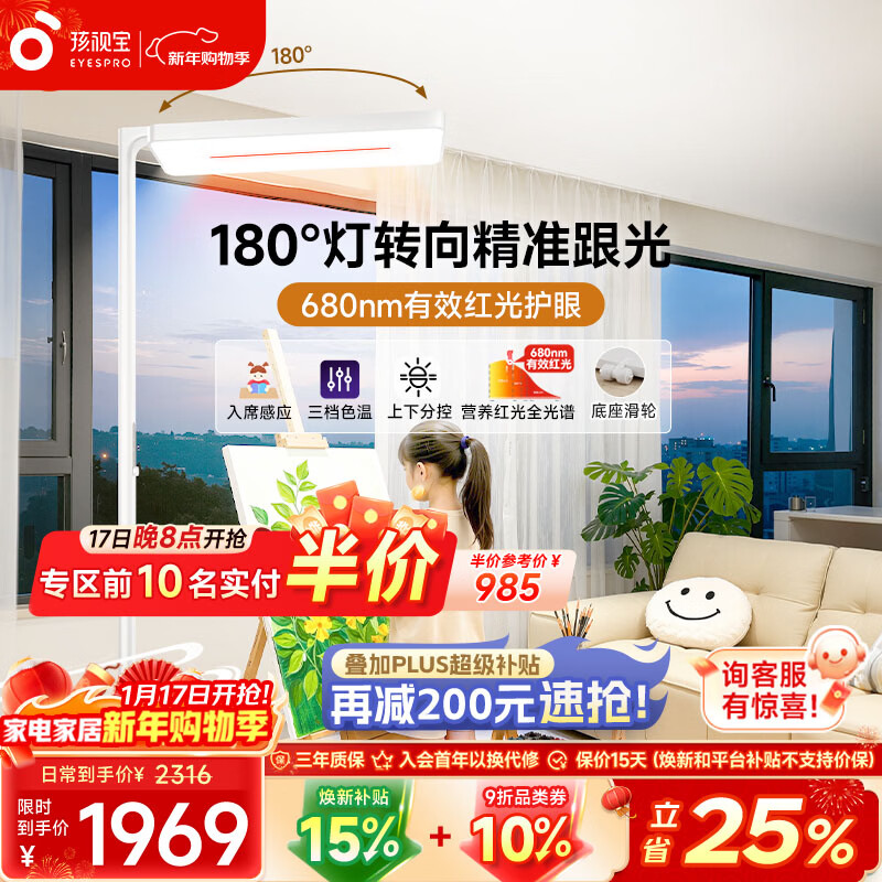 孩视宝立式护眼大路灯全光谱落地灯儿童学生学习智能阅读台灯 E2B-125W