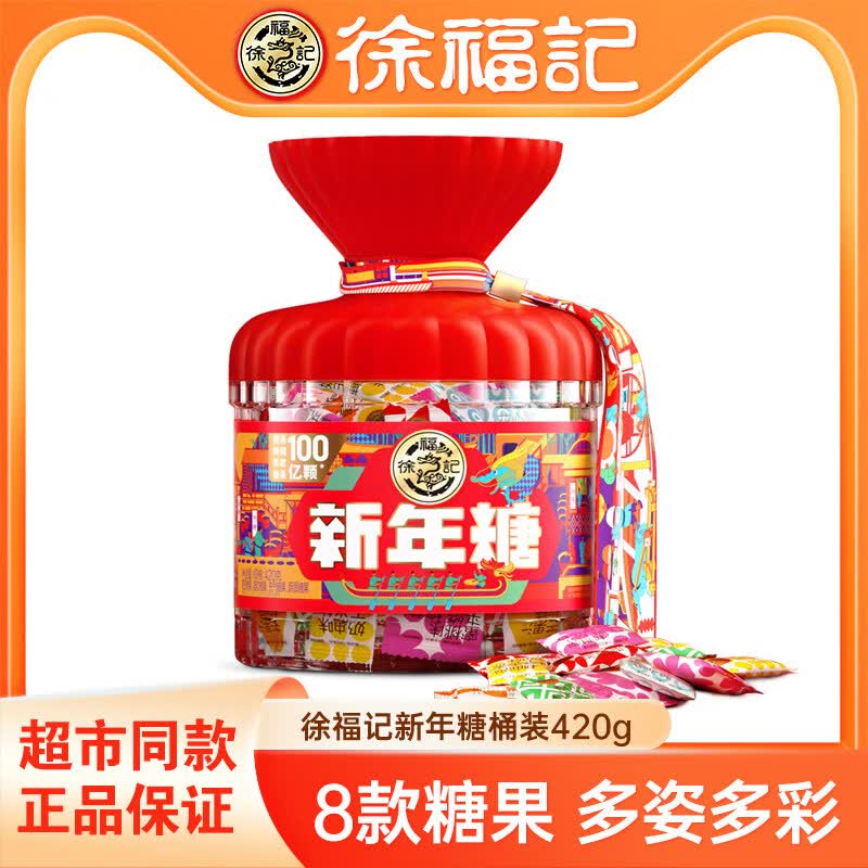 徐福记新年糖桶装420g礼盒装混合多口味糖果结婚喜庆糖过年年货 【新年必备】徐福记新年混合桶装糖420克*1