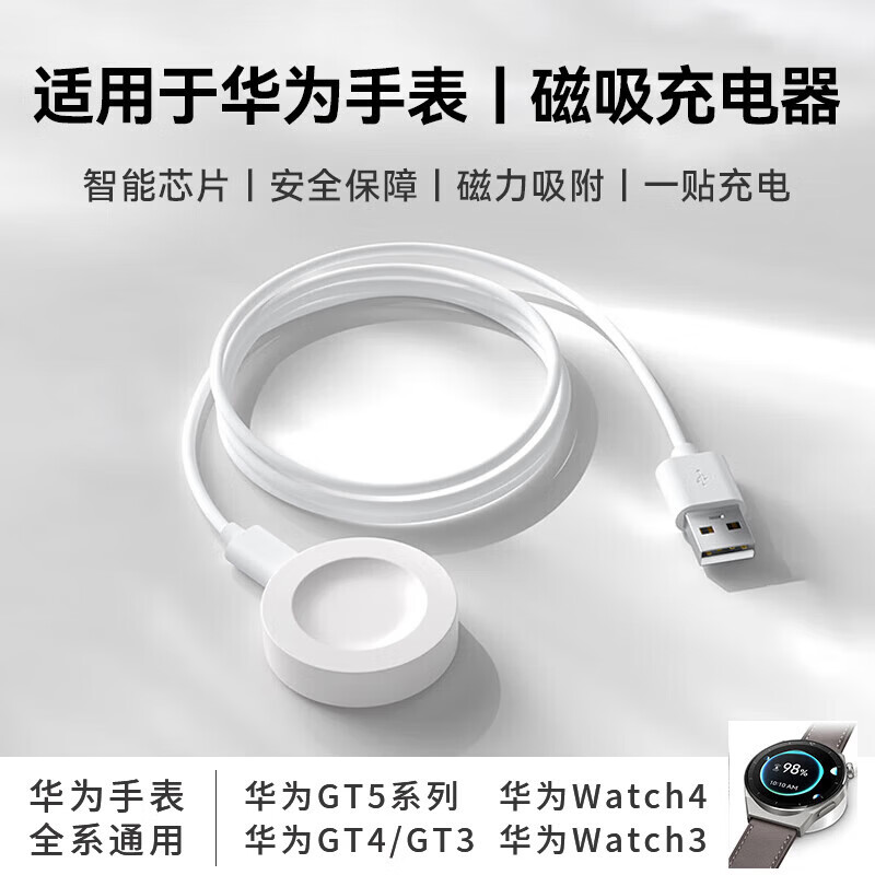 Qise适用华为watch5手表充电器GT5pro/5/4pro/4/GT3Pro/GT2Pro/FIT4/4pro保时捷Runner/D2无线快充线 白色磁吸快充充电底座【线座一体式】 华为watch5/5Pro系列