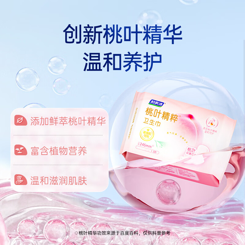 妇炎洁桃叶植萃精华卫生巾抑菌芯片干爽敏感肌专用不刺激轻薄能吸姨妈巾 日用3包迷你2包护垫1包