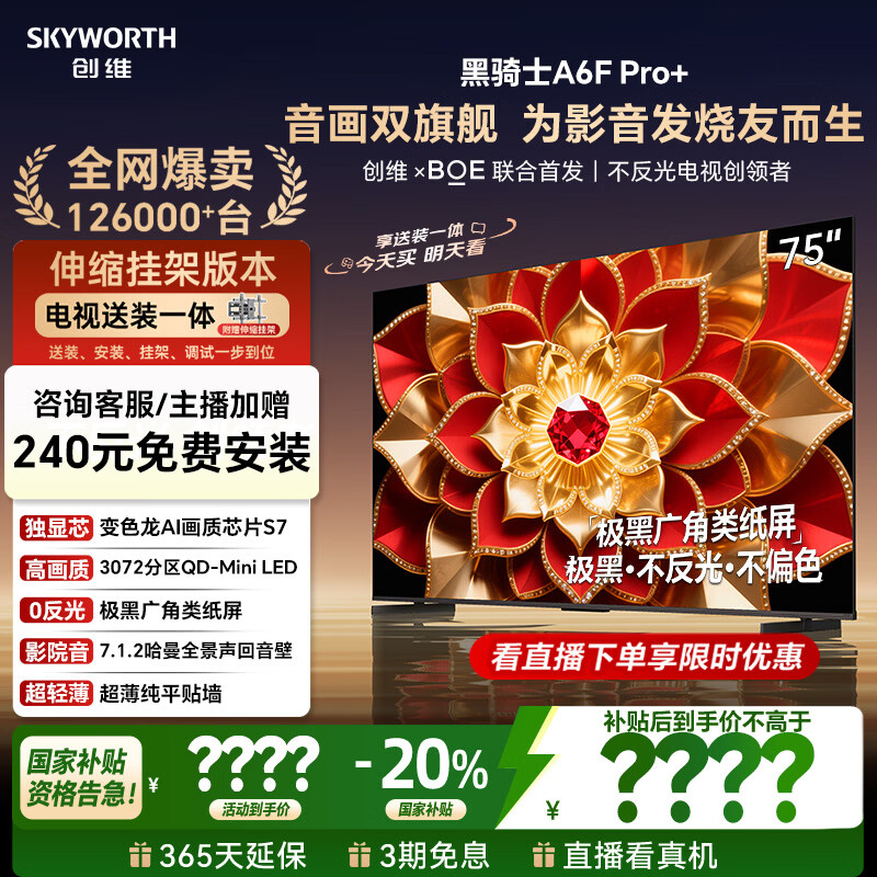 ��ά A6F Pro+ 75Ӣ�� ���� 75A6F Ultra  4579.2Ԫ(������)