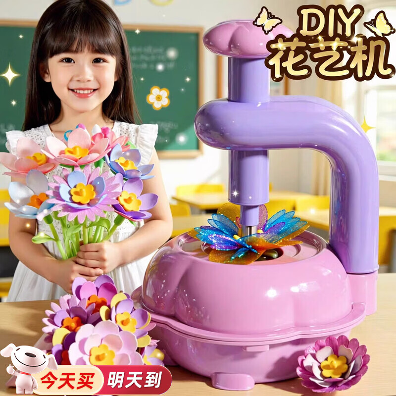 贝初众儿童玩具3-6岁创意花艺机花朵压花器女孩子手工diy套装制作材料包 发光花艺机【36朵花】(DIY手工花束套装 儿童5-9岁高档实用 圣诞节礼物