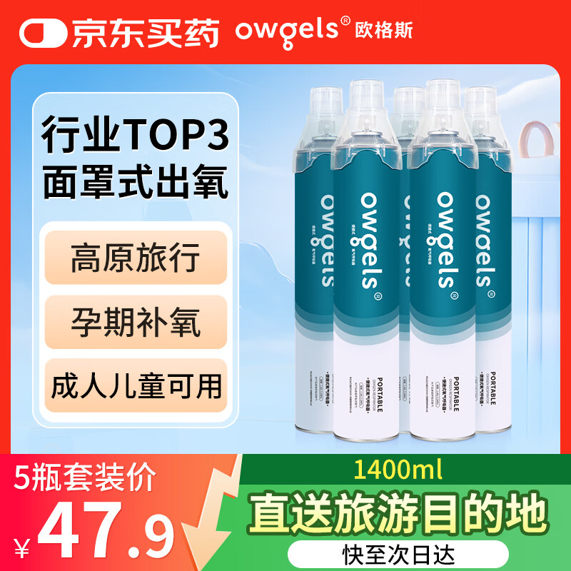 欧格斯氧气瓶便携式高原家用老人医用孕妇专用吸氧瓶氧气罐1400ml*5瓶