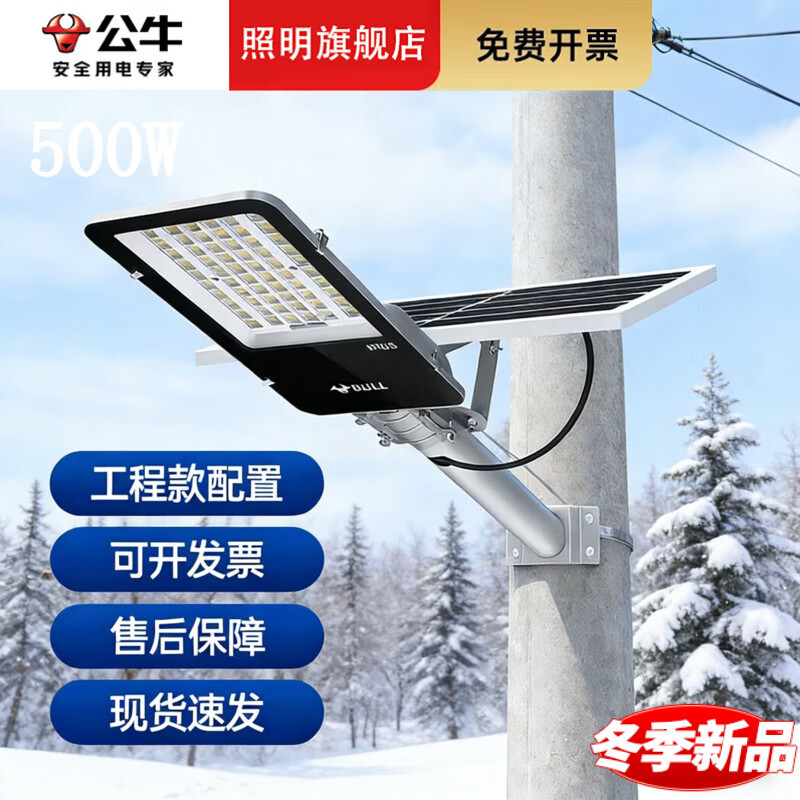 公牛太阳能户外照明灯 防水超亮庭院灯农村用LED室外大功率免布线路灯 500W型+遥控+山间雪地
