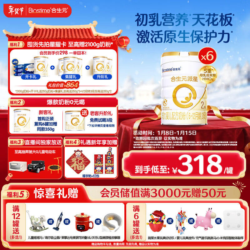 Biostime/����Ԫ ���� 2�� Ӥ���̷� 800g 6�� 1907.14Ԫ