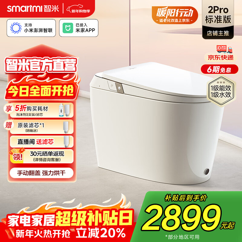 智米智能马桶接入米家APP泡沫盾无水压手动翻盖低音静冲强力烘干2PRO 【手动高端款】APP互联+自动翻盖泡沫2PRO 坑距是295-395选 305/300mm