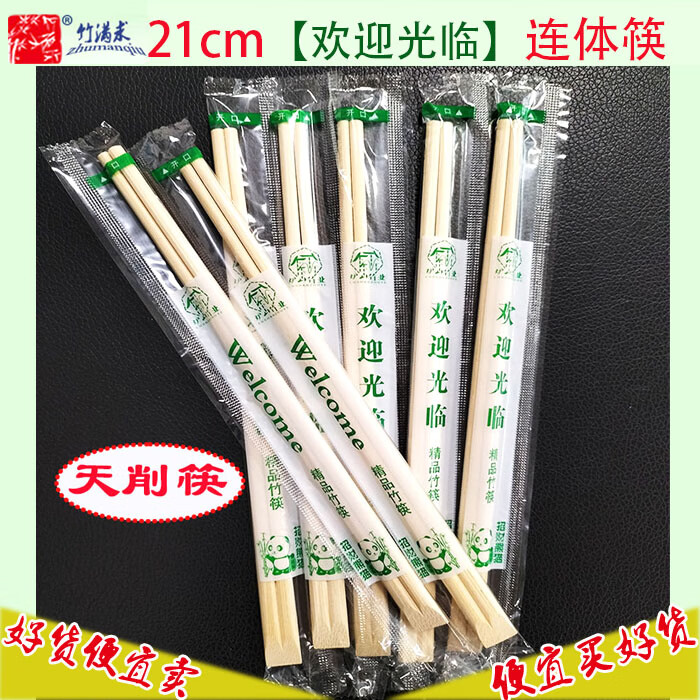 竹满求筷子连体天削加长加厚一次性快餐外卖打包家用酒店火锅碳化竹筷 24cm无节天削 350双