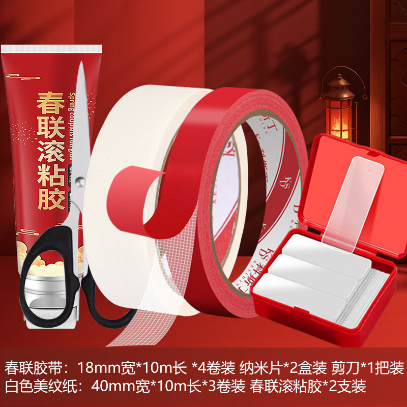 科斯丁网格双面胶强力高粘无痕胶布春联专用胶贴对联的无痕贴易撕贴自粘婚庆婚房车喜字福字装饰固定神器 店长推荐【马年套装12件】