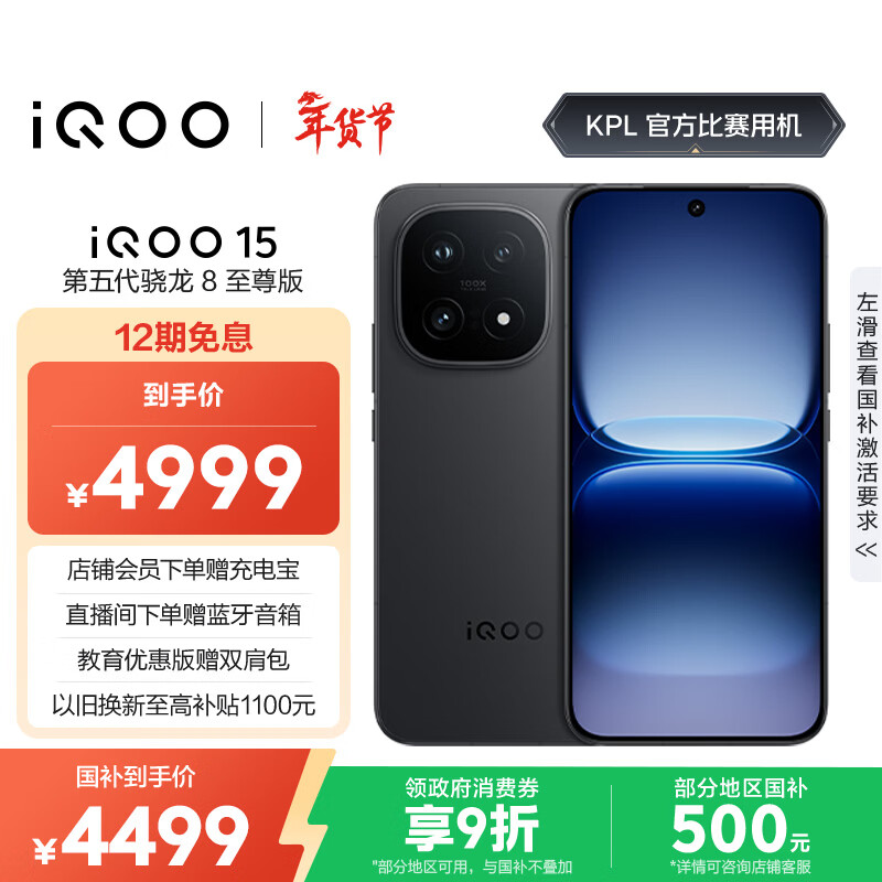 vivo iQOO 15 16GB+512GB赛道版 第五代骁龙8至尊版 2K 三星珠峰屏 国家补贴 iqoo15游戏电竞手机