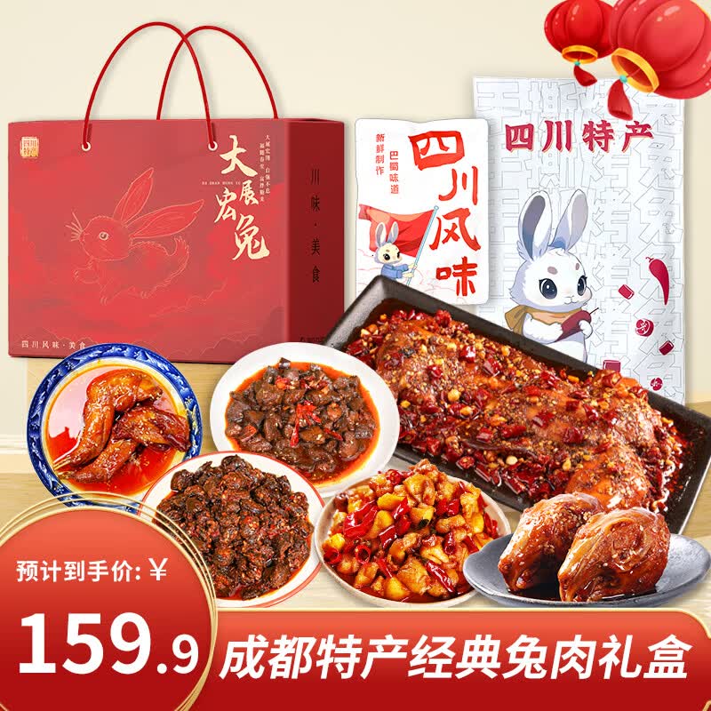 爱吃兔手撕兔年货礼盒1390g四川成都特产礼盒麻辣烤兔肉纯肉礼盒