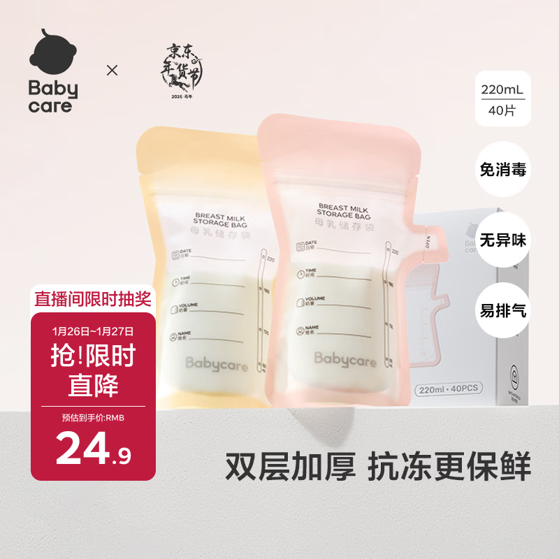 babycare一次性储奶袋装奶保鲜袋母乳储存袋加厚防漏220ml*40片壶口款	