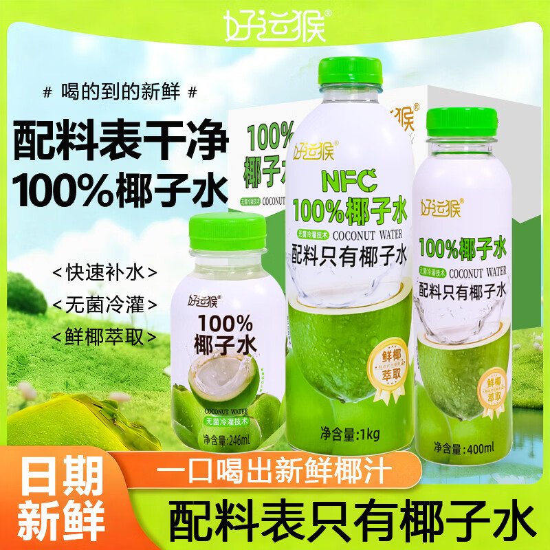 好运猴胖东来超市0添加100%椰子水350ml饮料NFC非浓缩富含天然电解质 【NFC非浓缩0添加】350ml 24瓶装
