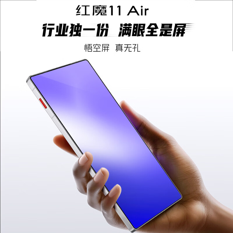 努比亚（nubia）红魔11 Air 12GB+256GB 量子黑 骁龙8至尊版 主动散热风扇 全系透明设计 AI电竞游戏手机