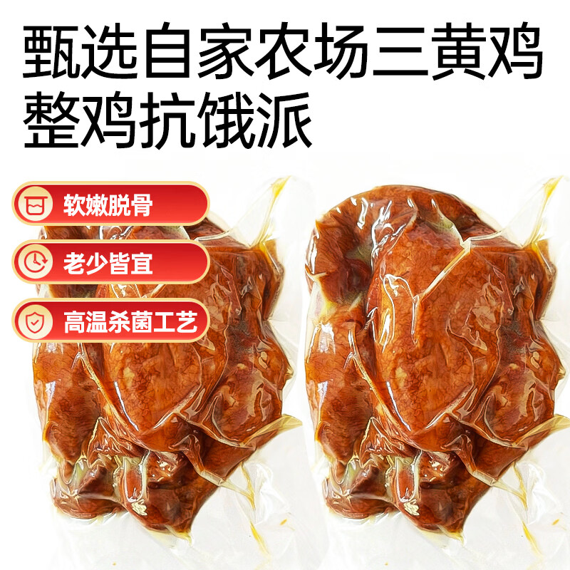 庆盛昌椒麻五香麻油整只扒烧鸡零食卤味聚会礼盒年货节日送礼即食下酒菜 【热卖加量】五香鸡450g*2只