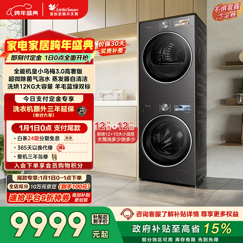 小天鹅（LittleSwan）小乌梅3.0高奢版 洗烘套装 12KG大容量 滚筒洗衣机全自动+变频热泵烘干机 VE40PRO+40PRO 国家补贴
