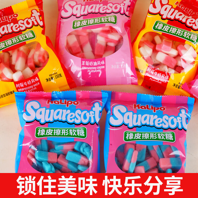 KALIPO网红糖果草莓奶油泡泡糖橡皮擦形糖果宝藏小众双色糖果 150g/袋 3口味各1