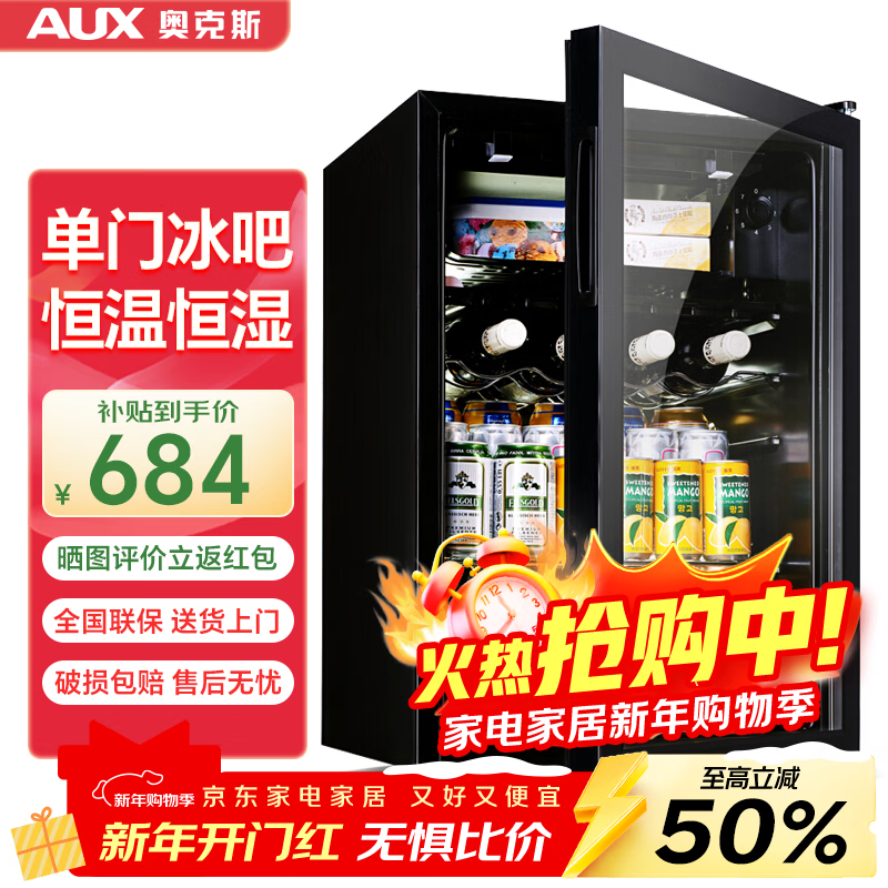 奥克斯（AUX）家用商用迷你小型单门冰箱酒柜冷柜冰吧 酒吧冷藏柜 恒温玻璃展示柜 茶叶保鲜柜 【国家补贴】75升[冷藏+微冻]