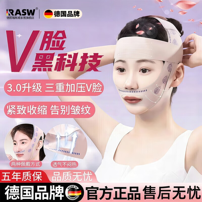 RASW德国v脸神器面罩绷带提拉紧致睡觉美容仪物理脸部提升新款法令纹双下巴防下垂塑颜面雕男女士专用 【升级4.0额头带】法令纹面罩