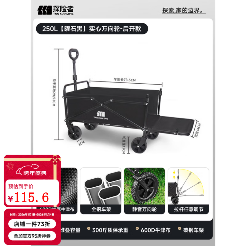 探险者（TAN XIAN ZHE）户外露营小推车折叠露营推车营地拖车野餐桌板手拉车摆摊快递车 250L 曜石黑--实心万向轮-后开款
