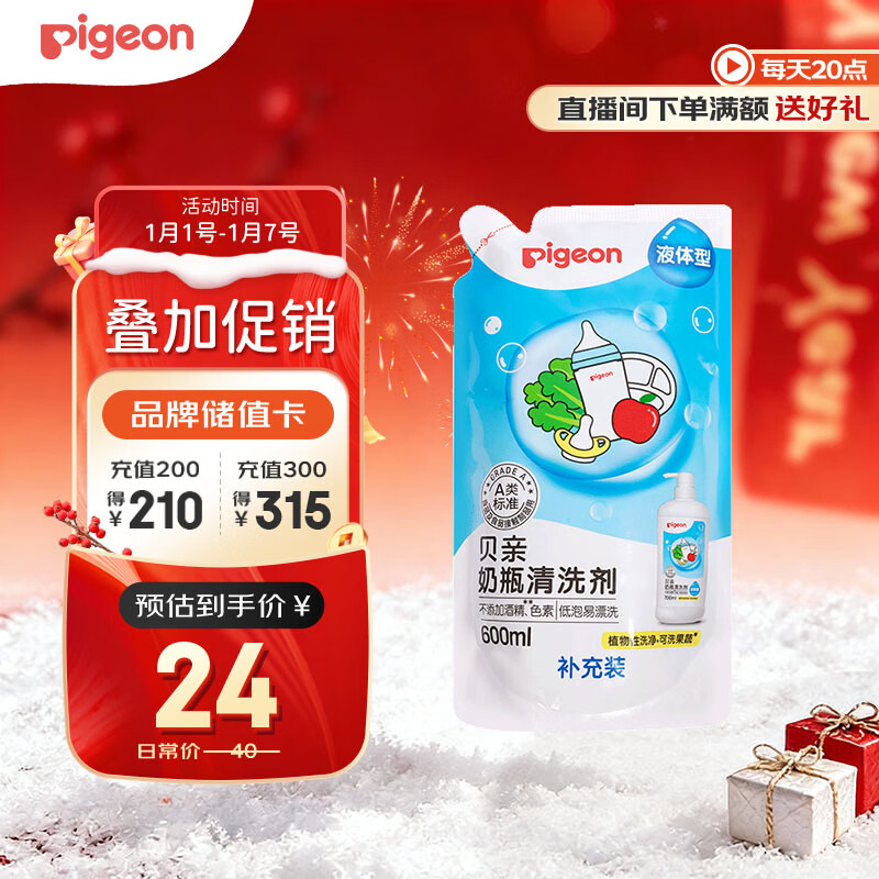 贝亲（Pigeon）奶瓶清洗剂婴儿专用奶嘴玩具果蔬清洗剂清洁剂洗洁精 600ml MA28