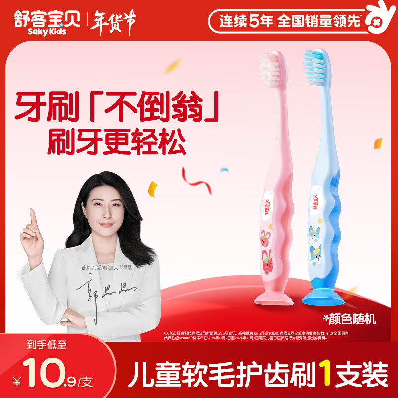 舒客宝贝（sakykids）儿童软毛牙刷2-12岁1支防蛀小刷头新老包装随机发