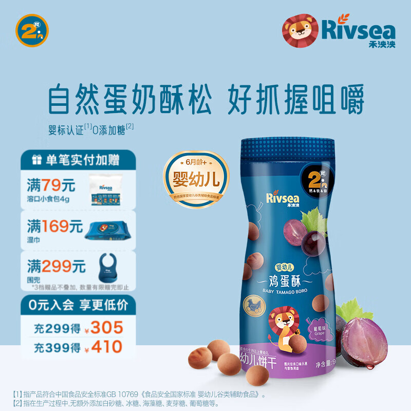 禾泱泱婴幼儿鸡蛋酥 6个月以上宝宝无添加盐糖小零食蛋酥小馒头饼干 2阶婴标鸡蛋酥葡萄味