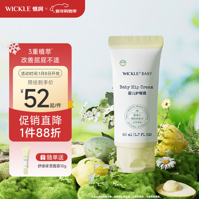 WICKLE婴儿护臀膏新生儿宝宝婴幼儿屁屁霜屁股护理专用pp软膏 护臀膏1支