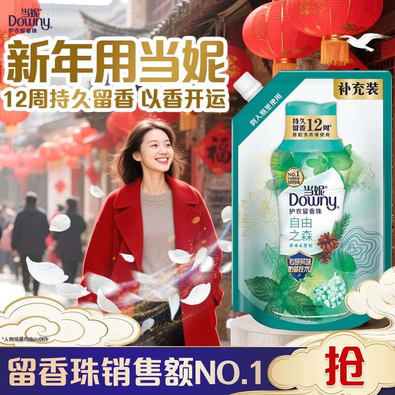 当妮护衣留香珠自由之森950g 12周持久留香 防异味 99%除菌除螨家庭装