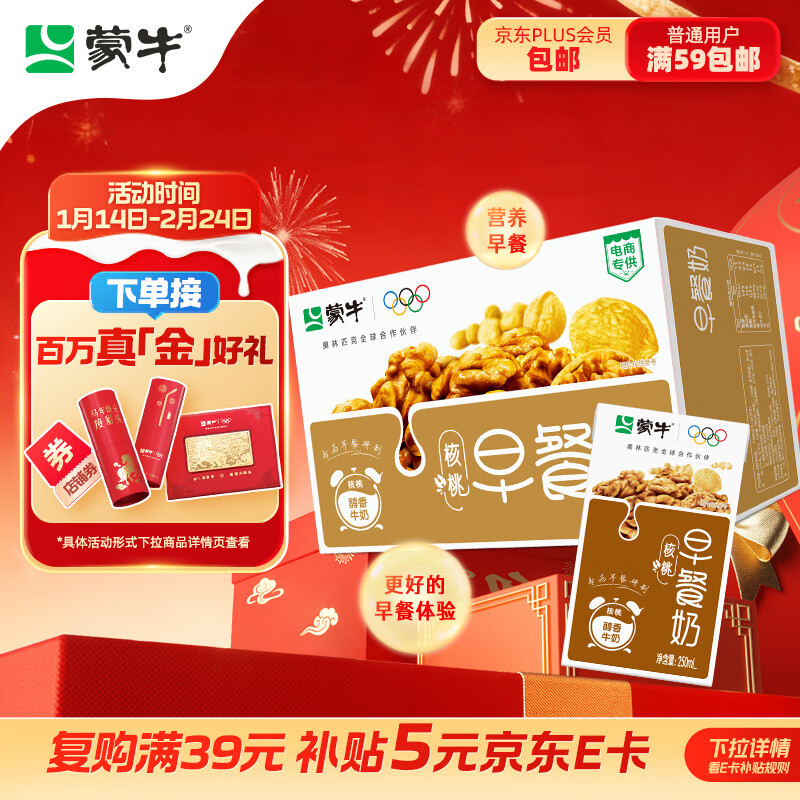 蒙牛早餐奶核桃味250ml*16盒 老人小孩营养补充 年货礼盒