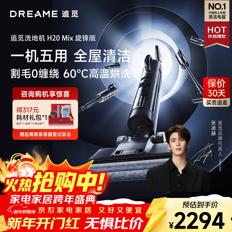 追觅H20 Mix旋锋版洗地机 割毛0缠绕高温热水洗地机吸拖扫一体无线智能家用除菌扫拖一体机 H20 Mix 旋锋版