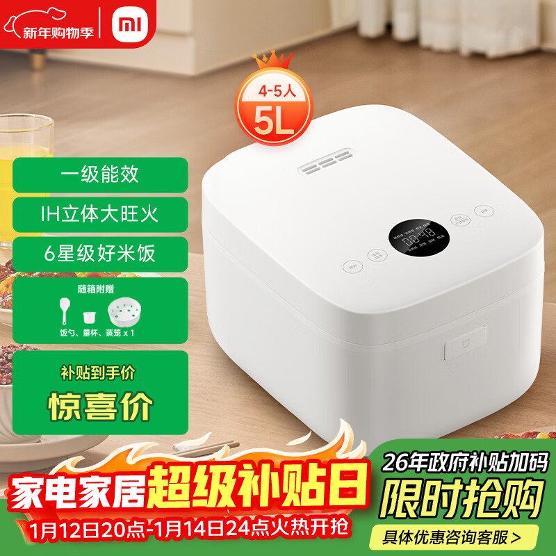米家小米IH电饭煲S1家用4-5个人 多功能电饭锅煮粥锅煮饭锅 不粘锅内胆 智能预约一级能效 带蒸笼5升