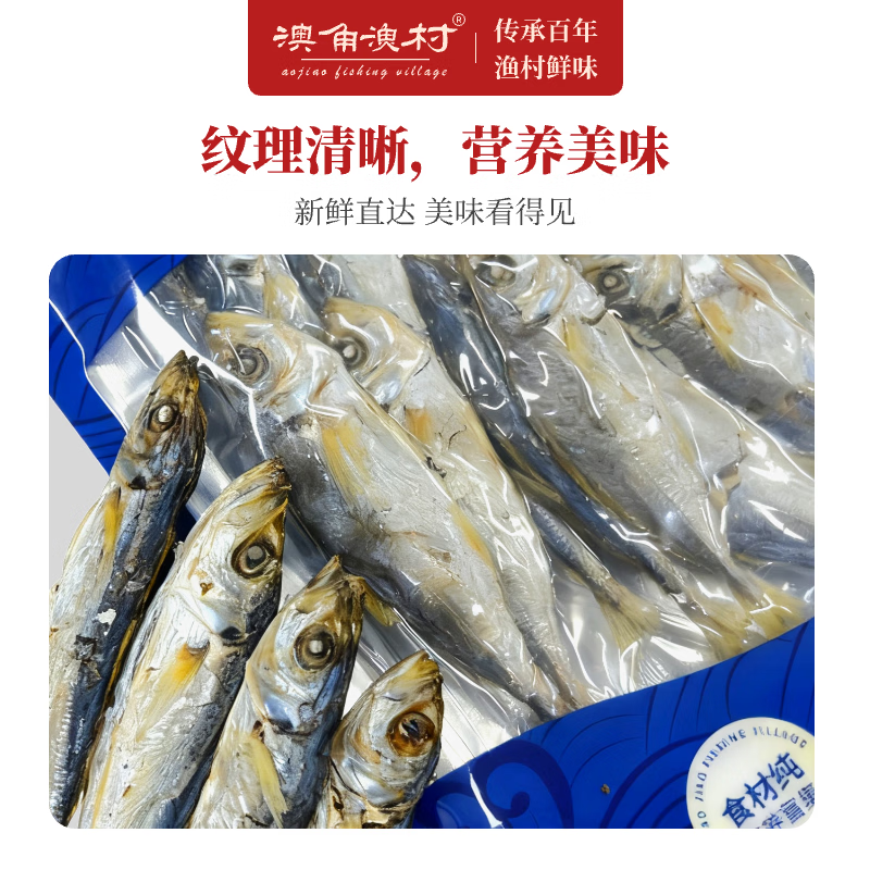 【珍干吧】福建特产即食熟巴浪鱼干海鲜干货海鱼干货小鱼干零食 黄尾巴浪鱼干238g*6袋