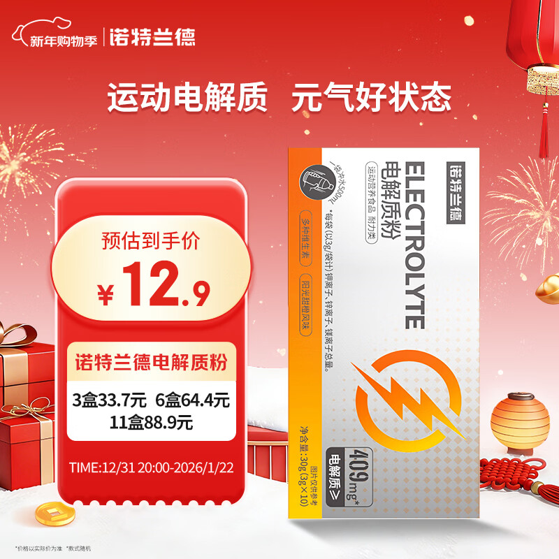 诺特兰德电解质粉电解质冲剂 多种维生素矿物质【10袋/盒】阳光甜橙风味