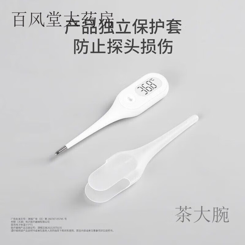 九安(Andon)電子體溫計家用溫度計測人體溫非腋下九安電子體溫計 九安體溫計-PT1型