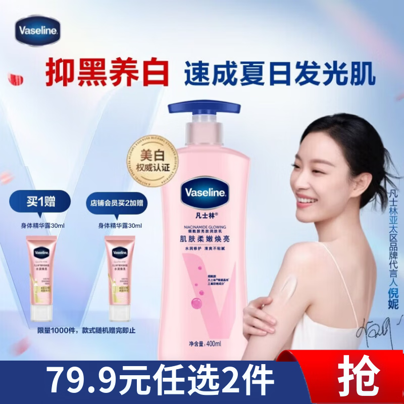 凡士林[热销百万]烟酰胺美白淡香身体乳400g提亮滋润补水保湿润肤男女士