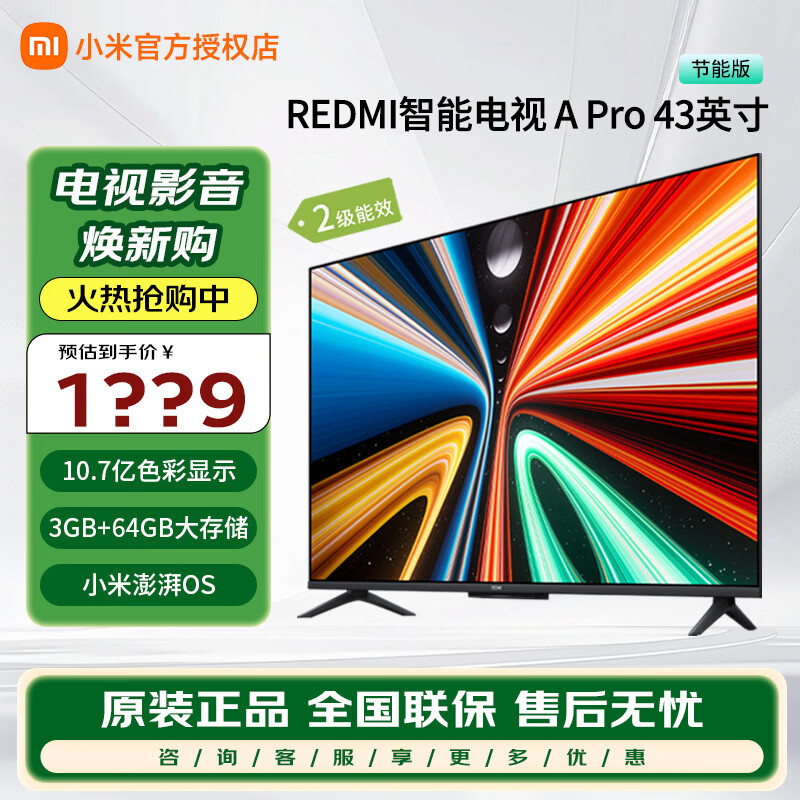 小米电视 Redmi Apro43英寸超薄全面屏4K超高清智能语音教育网络液晶平板电视机家电国家补贴 43英寸 Apro以旧换新国家补贴家电补贴