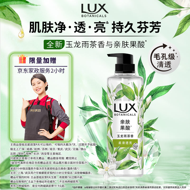 力士（LUX）植萃精油香氛沐浴露玉龙雨茶香550g柔嫩光滑