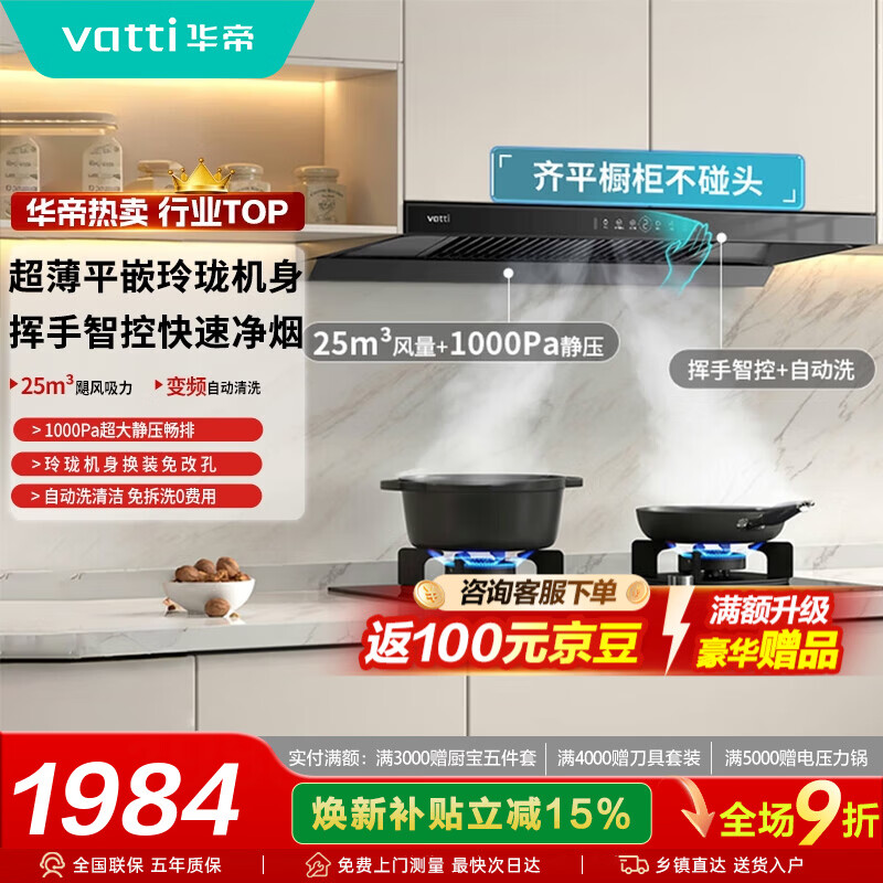 ���ۣ�VATTI������15% �������̻��������糬����Ƶ25���������ƽǶ1000Pa�����ǿ��Զ�ϴ���ϴi11255 ���̻�i11255ح25m?��������ϵ��