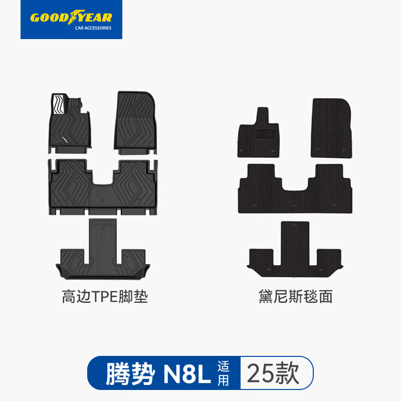固特异（Goodyear）tpe脚垫适用于腾势N8L高边TPE汽车脚垫 毯面颜色可定制