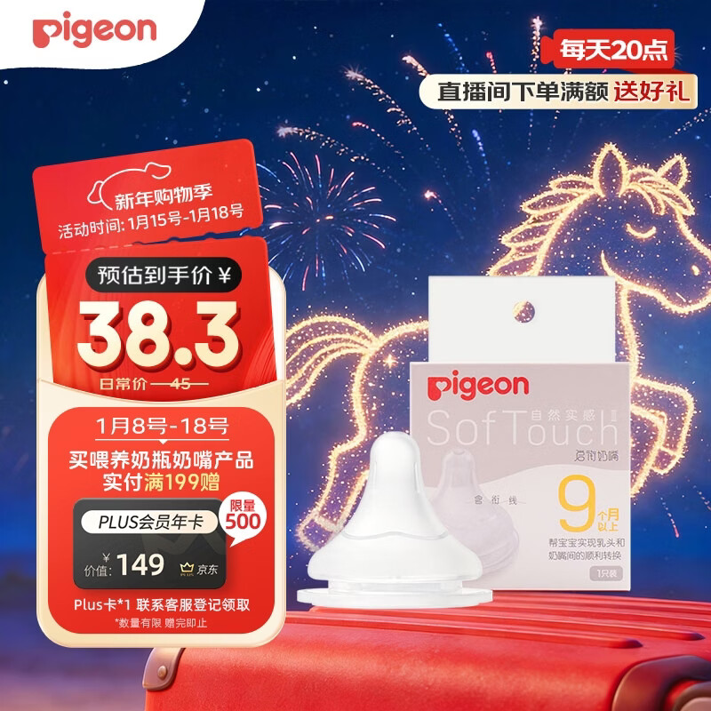 贝亲（Pigeon）自然实感第3代启衔奶嘴 宽口径奶嘴 LL号-1只装 9个月以上 BA133