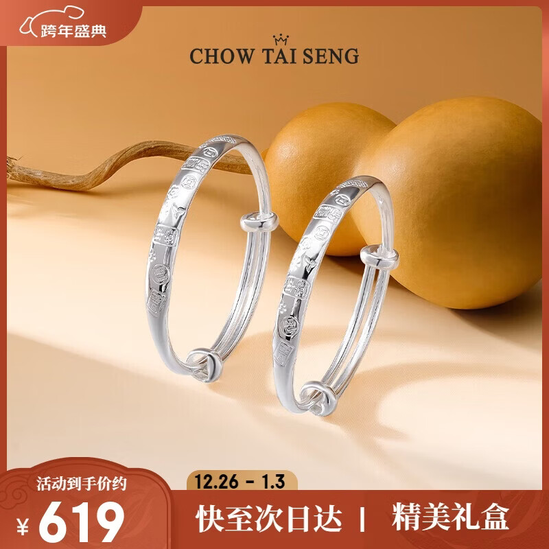 周大生平安福满宝宝银手镯婴儿足银镯一对推拉镯周岁满月生日礼物约22g