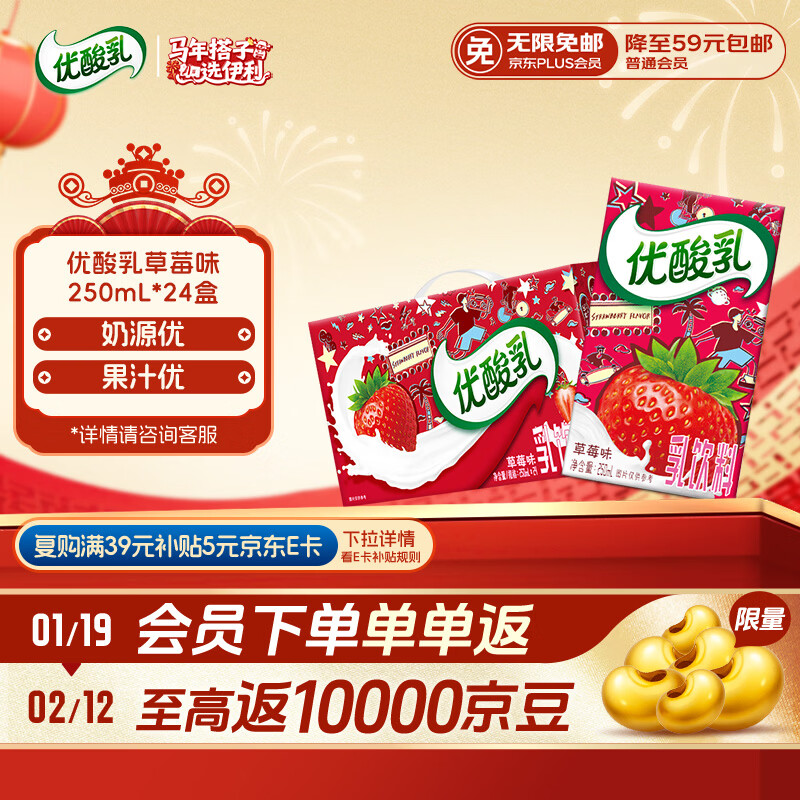 伊利优酸乳草莓味250ml*24盒乳饮料牛奶饮品 年货礼盒装
