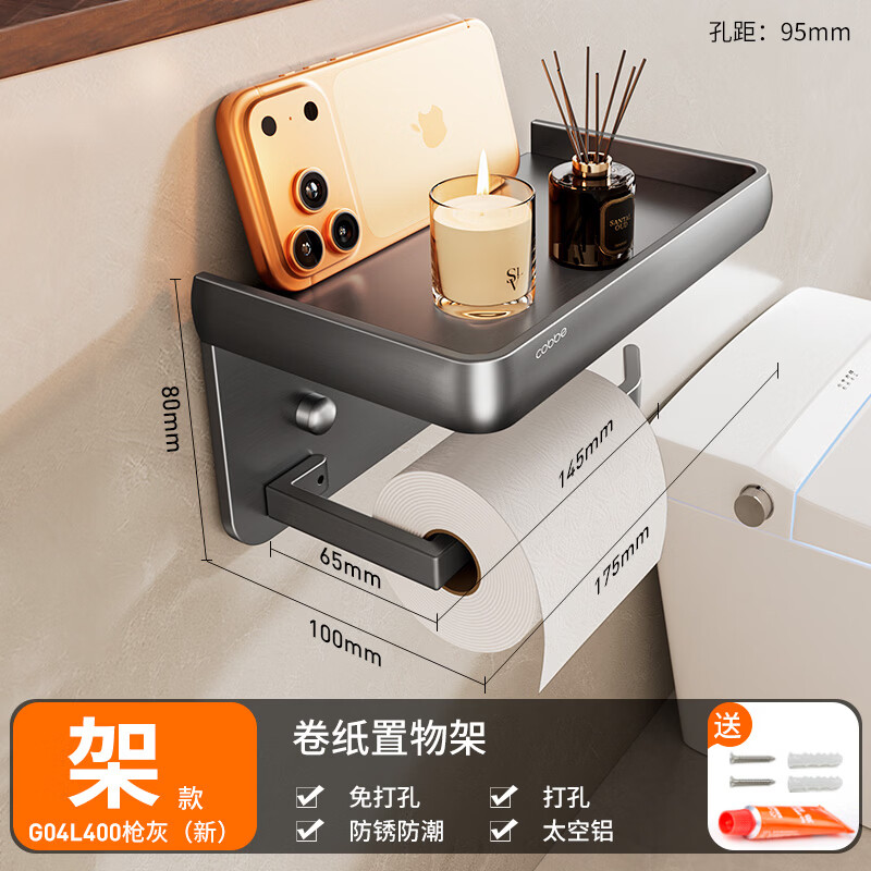 卡贝（cobbe）卫生间纸巾盒 厕纸盒卷纸 太空铝壁挂免打孔 浴室卫生纸架置物架 【卷纸架 17.5cm】枪灰色防滑款