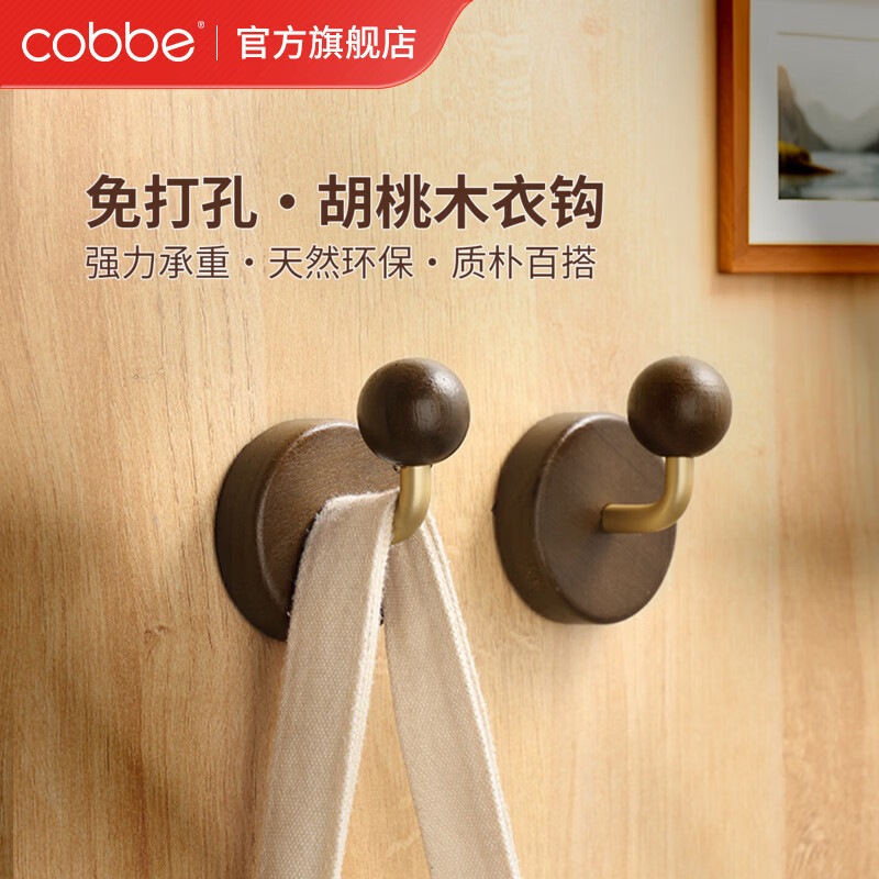 卡贝（cobbe）胡桃木门后浴室挂钩强力粘胶挂衣架壁挂墙上单钩免打孔衣服挂衣钩 胡桃木衣钩【5.7*5.5CM】 1个