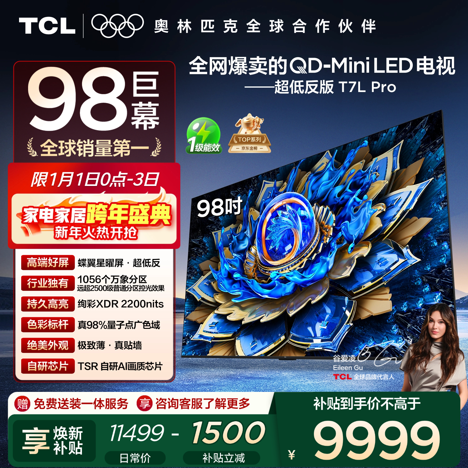 TCL电视 98T7L Pro 98英寸 QD-Mini LED 蝶翼星曜屏 万象分区 绚彩XDR 超薄 98/100英寸电视 国家补贴