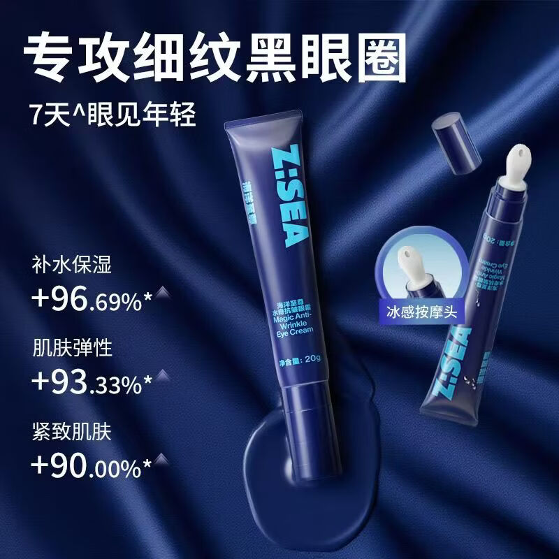 海洋至尊男士眼霜 熬夜淡化细纹眼圈抗皱提拉紧致精华霜 眼霜【20g】